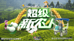 新时代返乡创业新农夫的